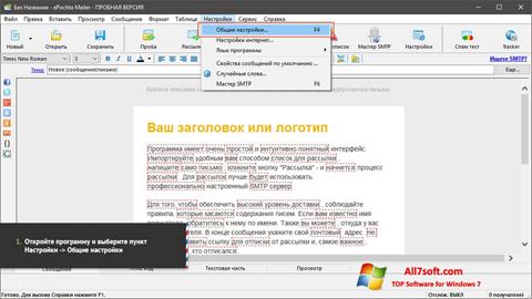 Skærmbillede ePochta Mailer Windows 7
