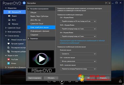 Skærmbillede PowerDVD Windows 7
